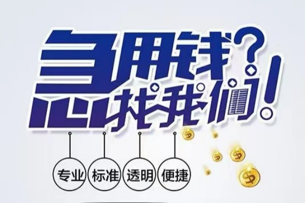 成都3空放|成都3私人24小时借钱|成都3个人应急贷款服务咨询