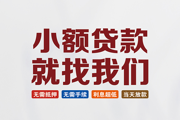 成都3私人借贷平台