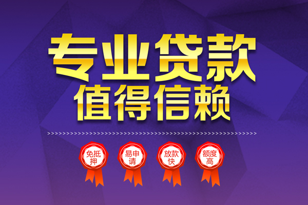 成都3个人信用贷款-成都3私借空放直接上门-成都3民间短借