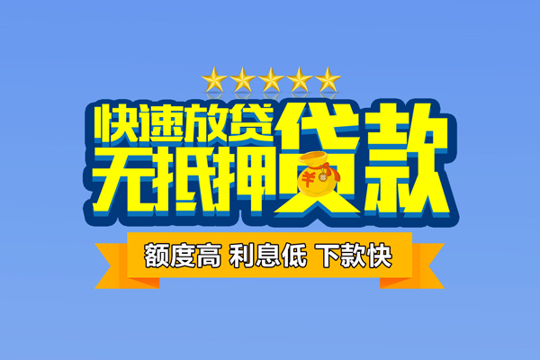 成都3小额贷款当天放款