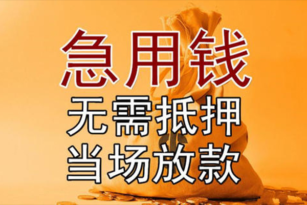 成都3民间借贷无视黑白-成都3个人贷款都有哪些平台-成都3身份证贷款在线
