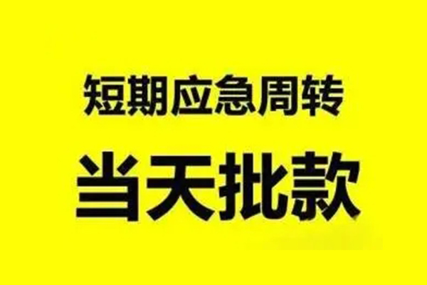 成都3生意贷-成都3信用贷款-成都3短借个人