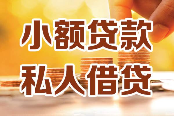 成都3应急贷款-成都3哪里有个人借贷-成都3私人信用贷款