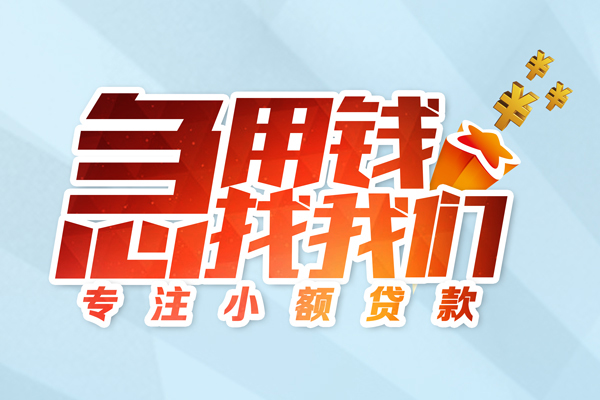 成都3本地私借-成都3个人借贷-成都3民间私借