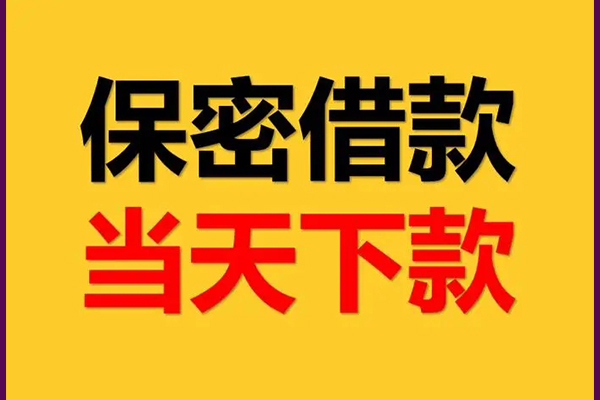 成都3靠谱个人借钱-成都3水钱空放-成都3哪里有私人借贷