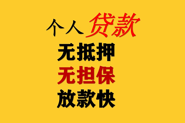 成都3私人借钱-成都3靠谱个人借钱-成都3民间小额借贷
