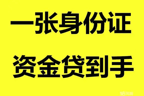 成都3小额贷款电话-成都3身份证借私借-成都3小额贷款