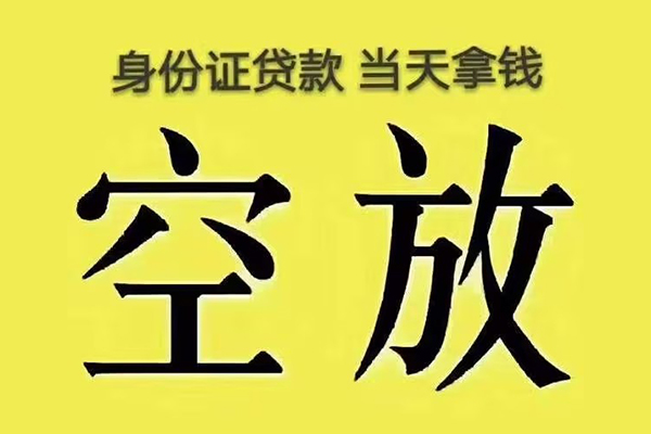成都3小额贷款当天放款-成都3短借急用钱-成都3私借空放短借