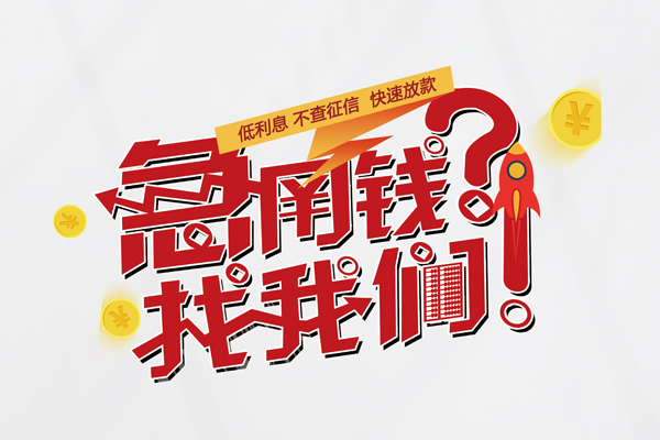 成都3信用贷款-成都3信用贷款网-成都3民间私人借贷