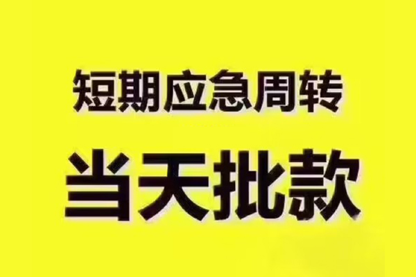 成都3私人借钱怎么收费-成都3私人私借-成都3哪里可以民间借贷