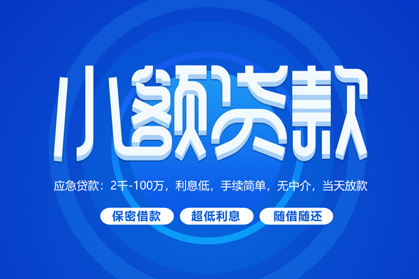 成都3身份证办理贷款-成都3贷款网-成都3个人借贷放款