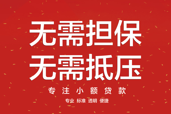 成都3借款当天放款水钱-成都324小时上门放款-成都3私借空放不考察