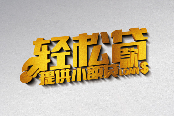 成都3个人私借-成都3贷款联系电话-成都3私人贷款小额贷款