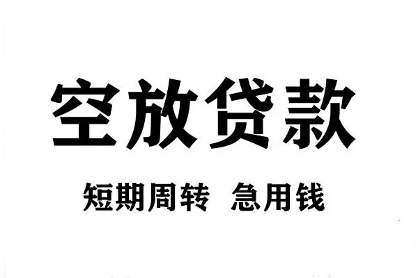 成都3哪有私人借贷-成都3正规身份证贷款-成都3私借空放短借