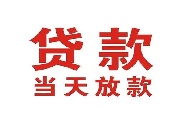 成都3民间借贷网-成都3个人身份证贷款-成都3民间私借