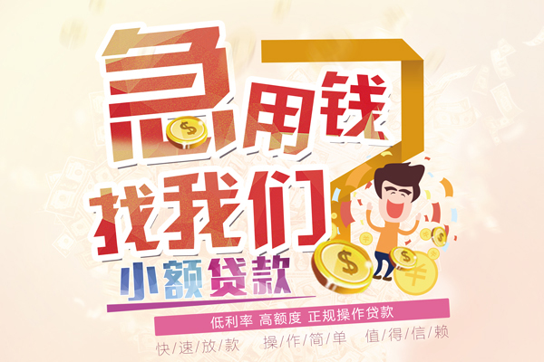 成都3小额空放-成都3小额空放-成都3小额贷款贷款