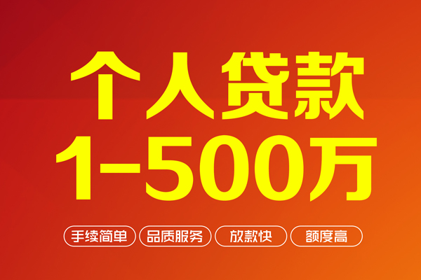 成都3做生意贷款