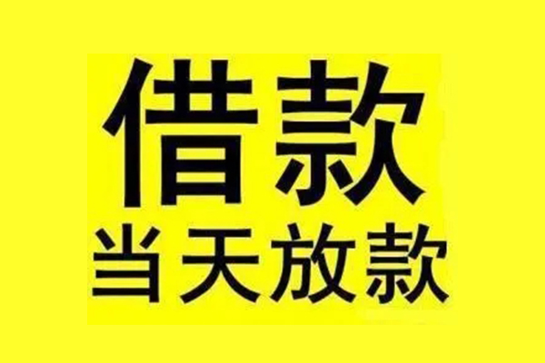 成都3空放贷款-成都3小额信用贷款-成都3民间小额借贷